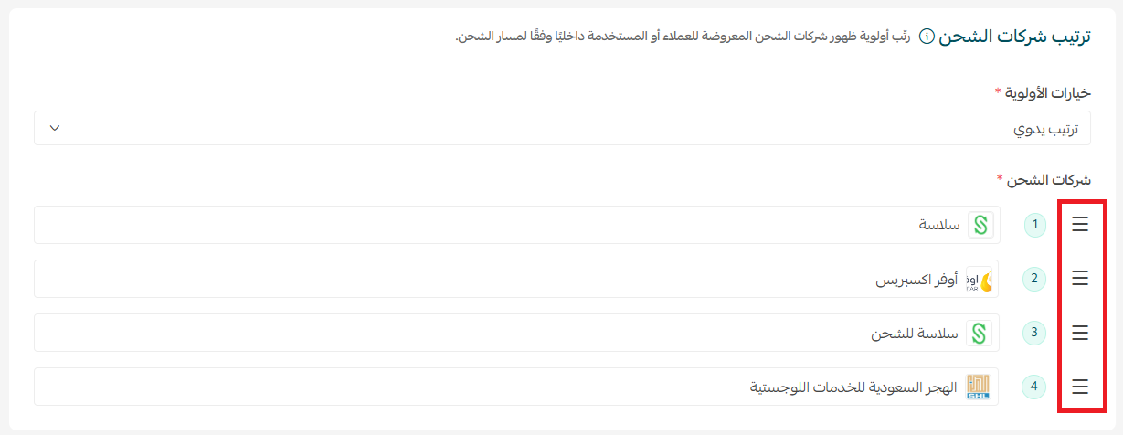 إنشاء مسار شحن جديد