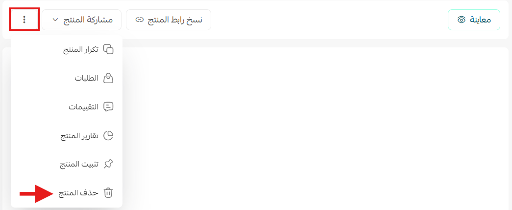 الإجراءات على منتج محدد