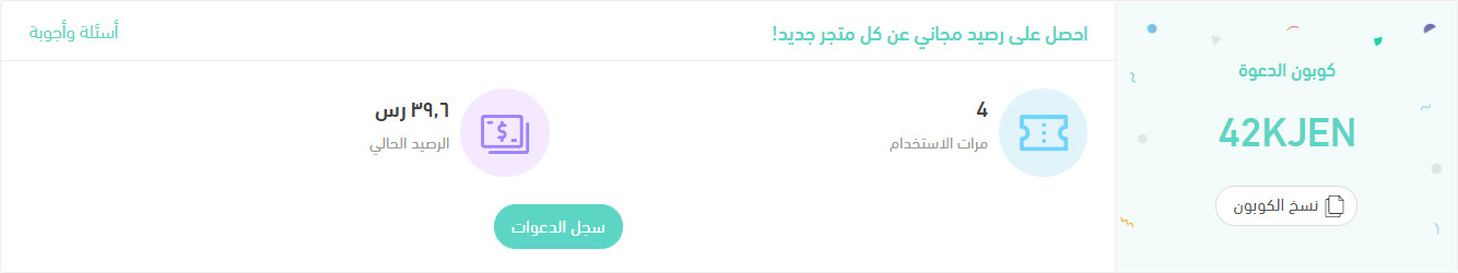 كوبون الدعوة