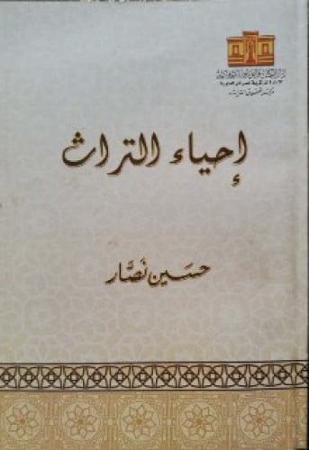 إحياء التراث