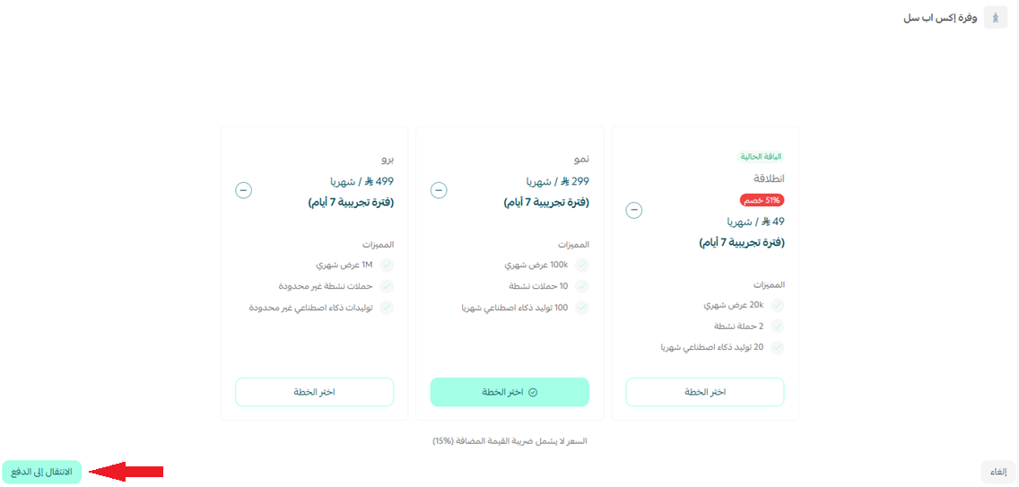 وفرة إكس  | WafraX Upsell لرفع قيمة الطلب 