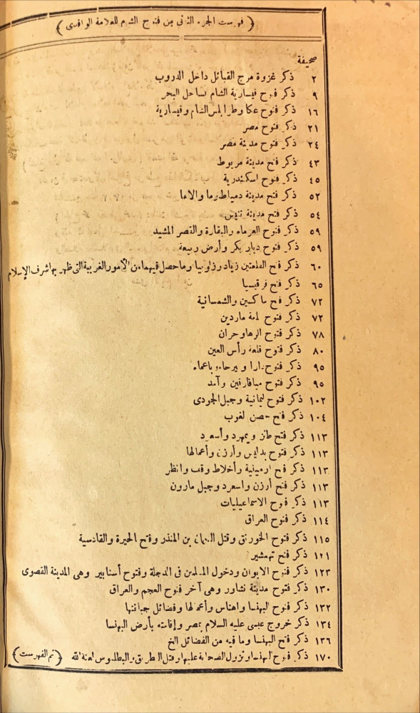 فتوح الشام / تحفظ الناظرين فيمن ولى مصر من الولاة ...