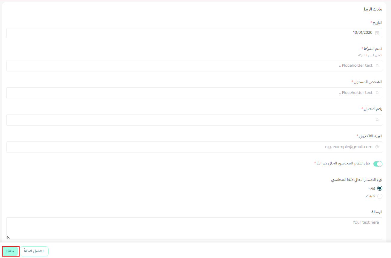ألفا | Alpha نظامERP