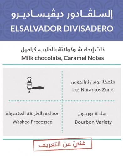 السلفادور 250 جرام - كفه