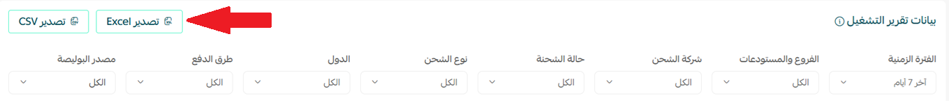 صفحة إدارة التشغيل