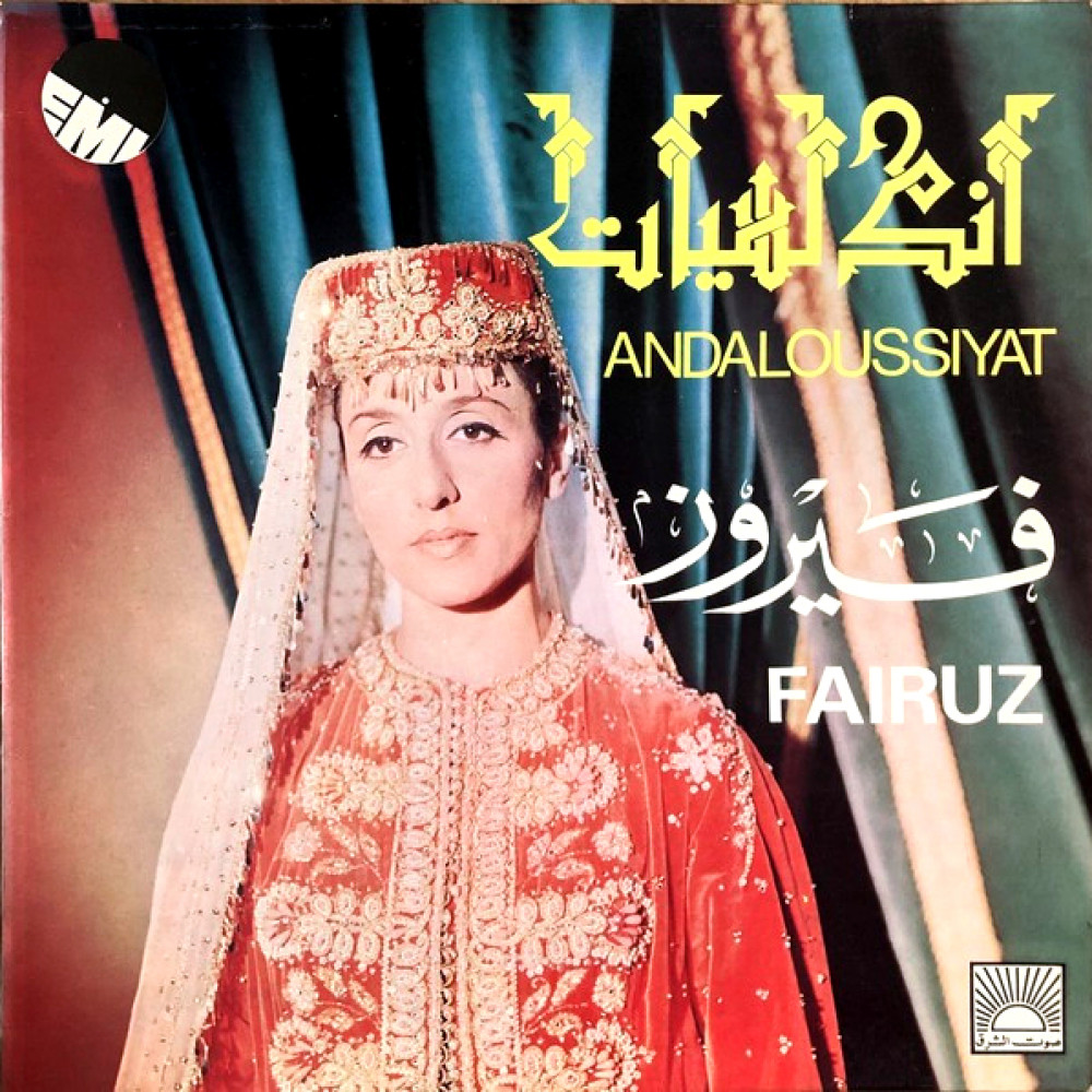 فيروز - أندلسيات