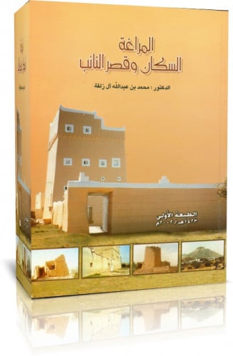 المراغة - السكان وقصر النائب