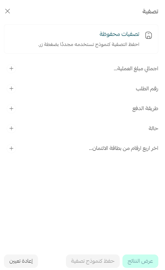 سجل عمليات الدفع الإلكتروني