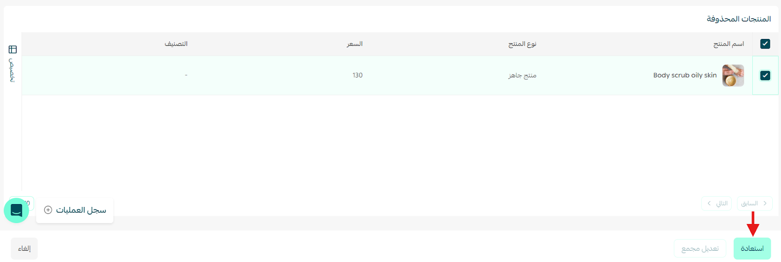 عرض واستعادة المنتجات المحذوفة