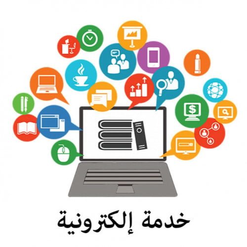 خدمة الكترونية / عامة بالساعة Electronic / General...