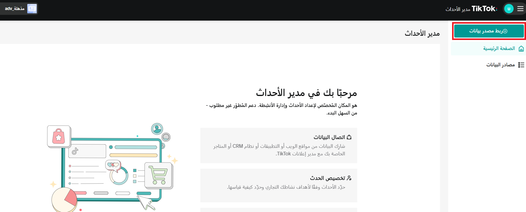 الربط مع تيك توك بكسل - كاتالوج  TikTok Pixel - Catalog