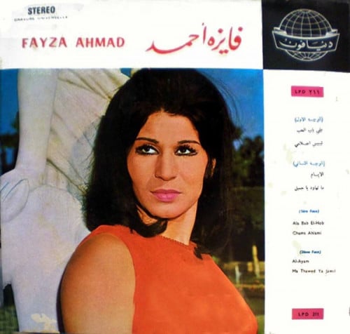 فايزة أحمد - ألبوم منوع