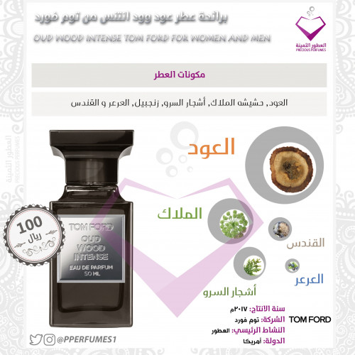 عود وود انتنس