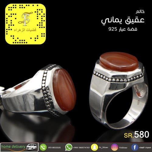 خاتم (عقيق يماني) فضة عيار 925