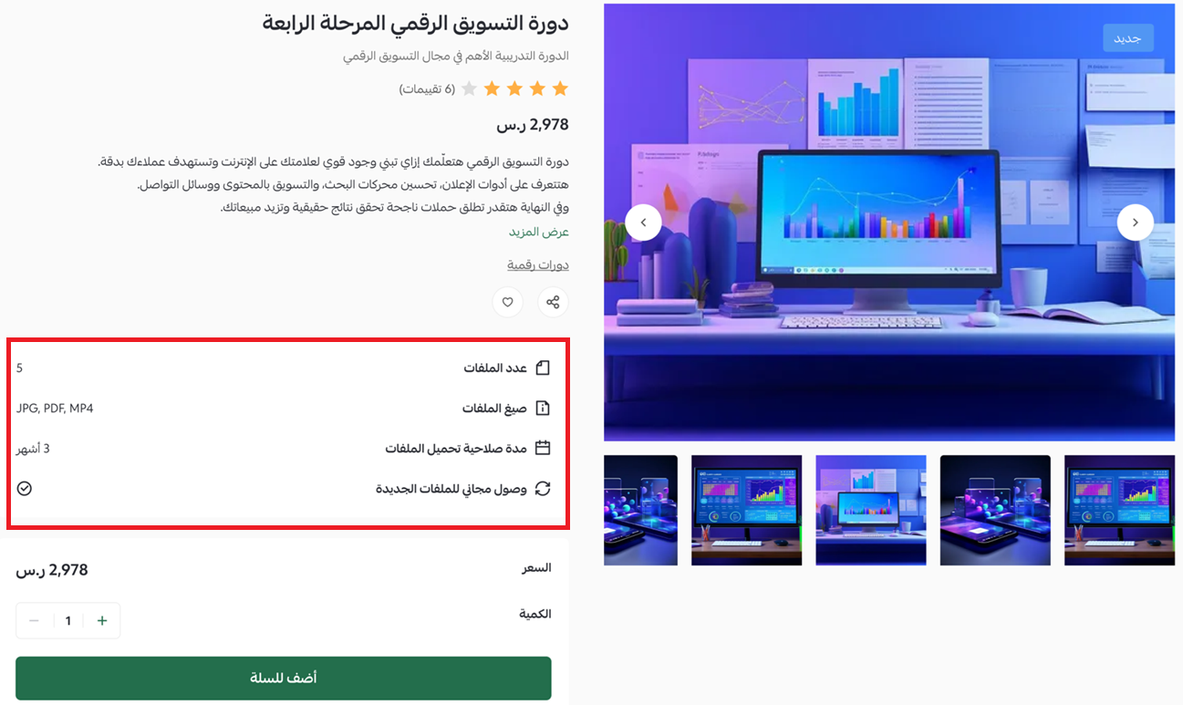 إضافة منتج رقمي