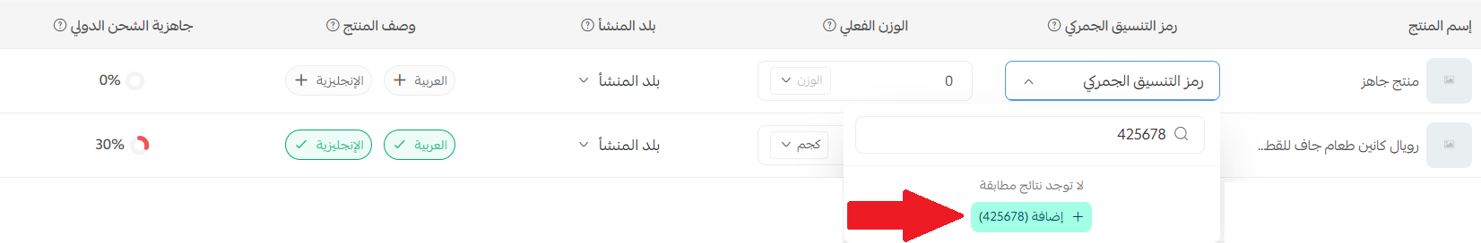 جاهزية الشحن الدولي