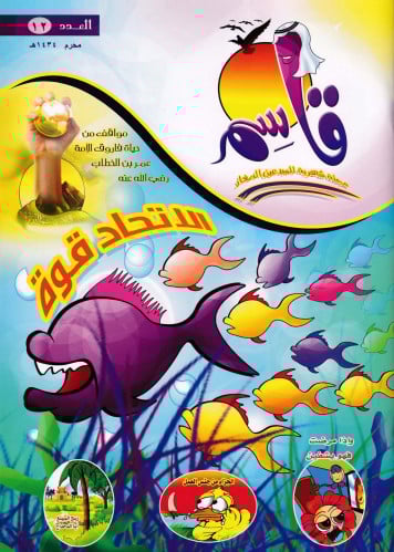 مجلة قاسم (12)