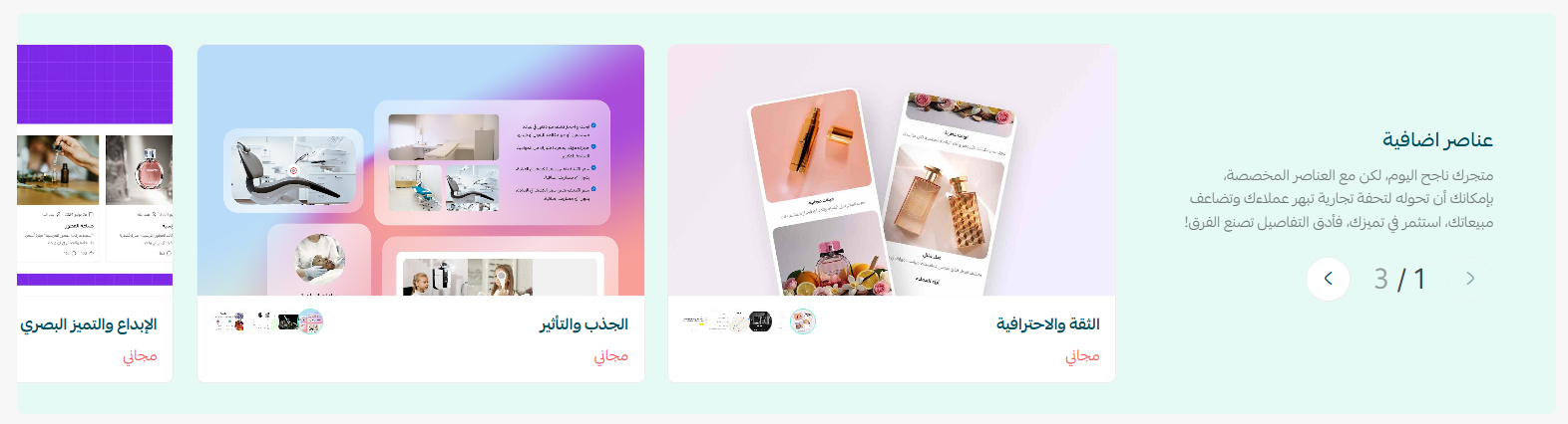 شراء العناصر الإضافية