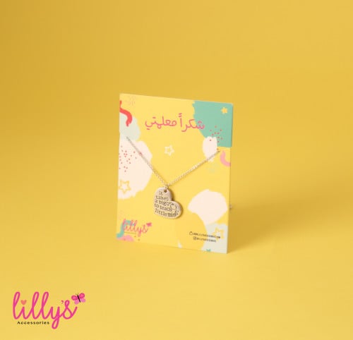 سلسال يوم المعلم  جهتين فضي