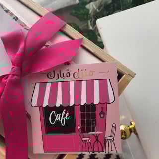 كرت منزل مُبارك