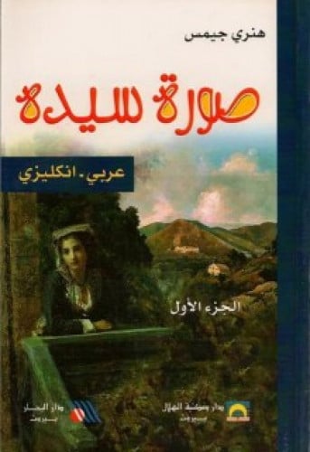 رواية .. صورة سيدة