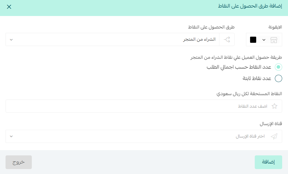 How to add loyalty points and rewards on Salla
