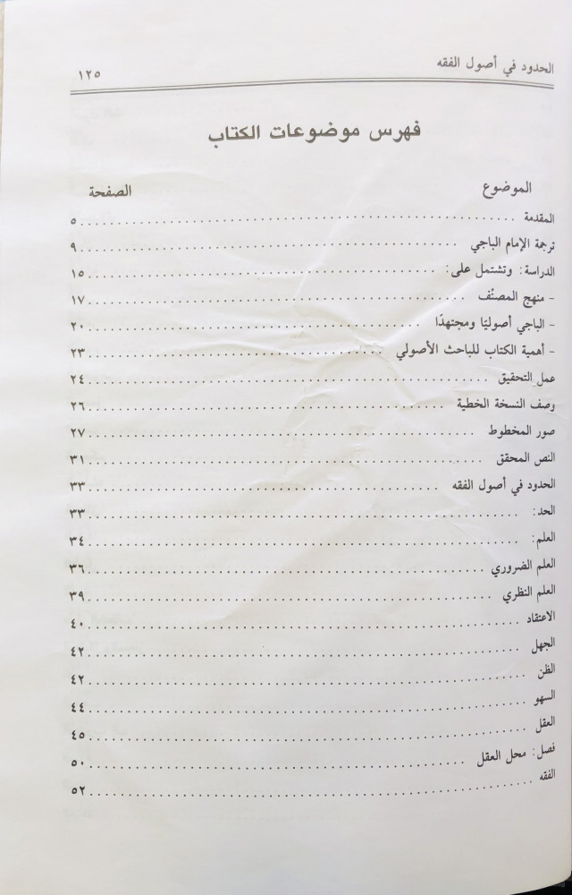 الحدود في أصول الفقه الخزانة التراثية
