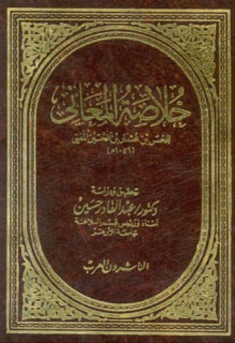 خلاصة المعاني