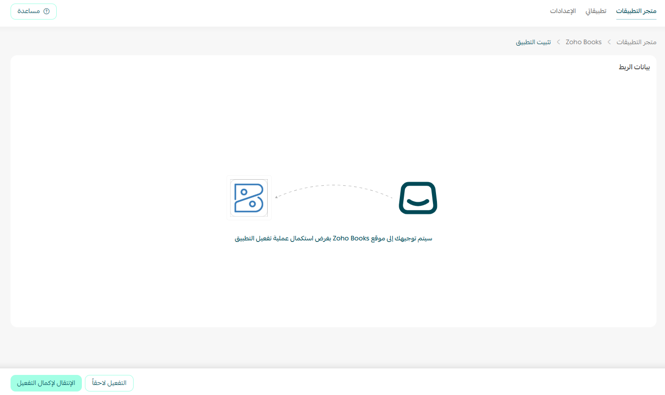 الربط المحاسبي ZOHOBOOKS