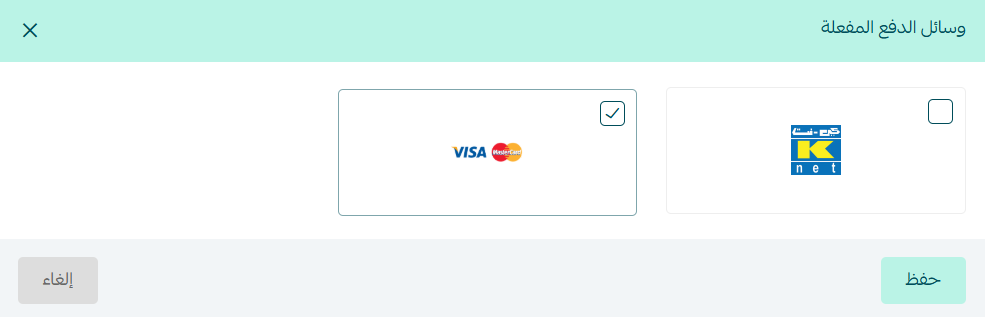 تفعيل طرق الدفع في المتجر - الإمارات