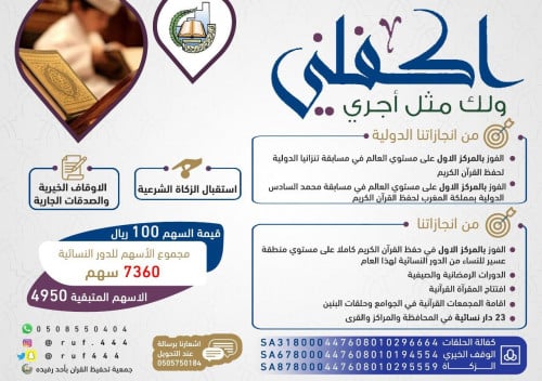 اكفلني ولك مثل اجري