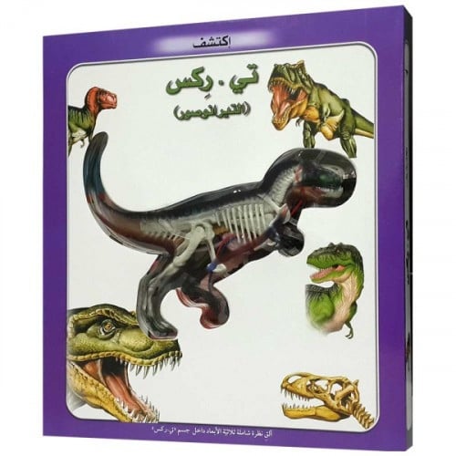 اكتشف الديناصور تي ركس