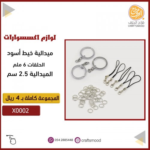 مجموعة لوازم مختلفة  X0002