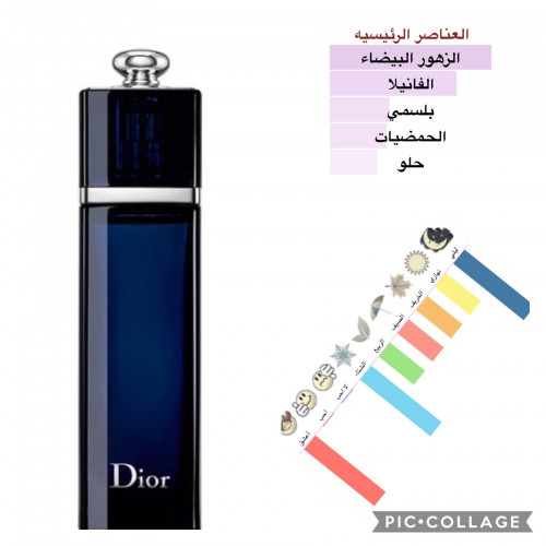 اديكت - 100 مل- Dior Addict