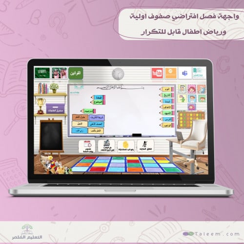 واجهة فصل افتراضي للصفوف الاولية او رياض الاطفال