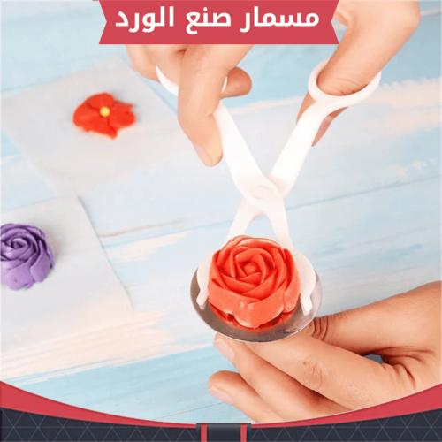 مسمار صنع الورد ، المقاسات موضحة في الصور .
