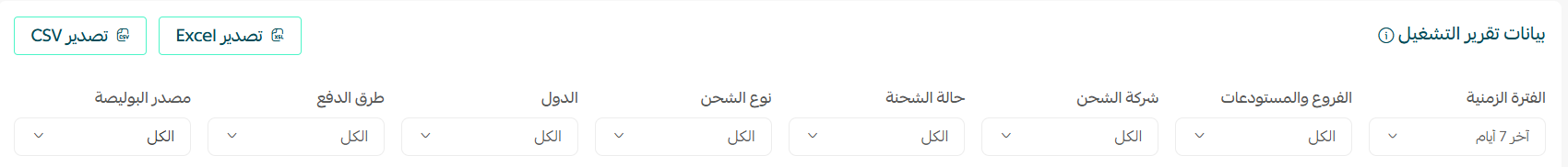 صفحة إدارة التشغيل