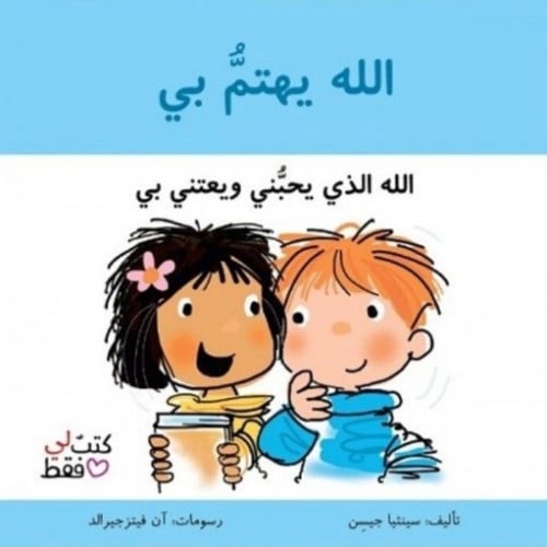 كتاب الله يهتم بي