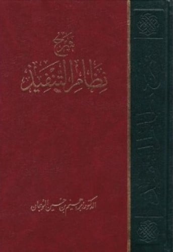 شرح نظام التنفيذ