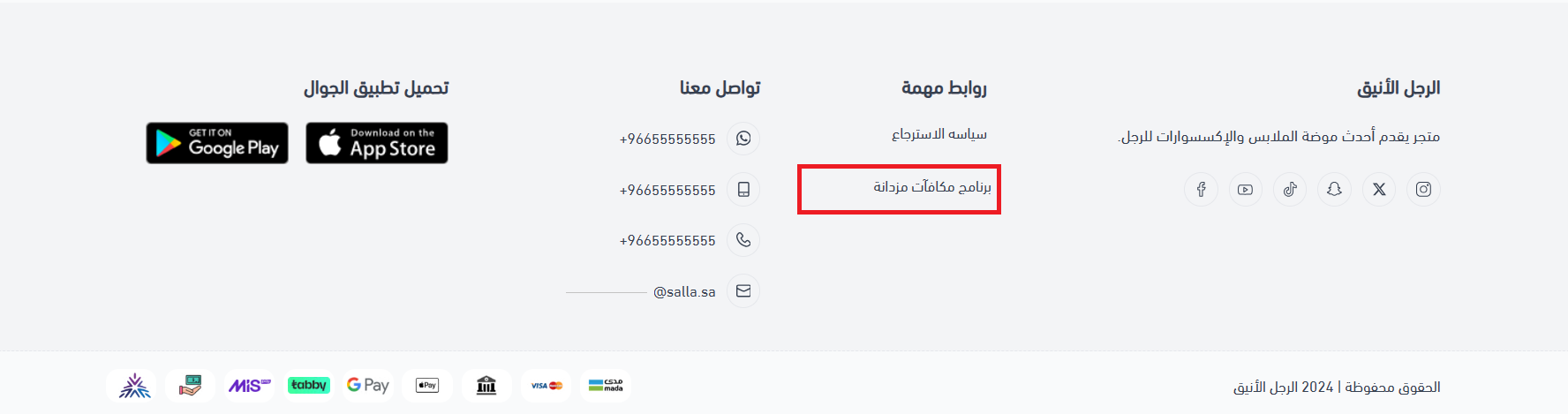 تذييل الصفحة برنامج الولاء