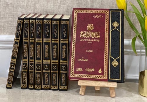 توضيح الجامع الصحيح للعلامة محب الدين الخطيب  8/1