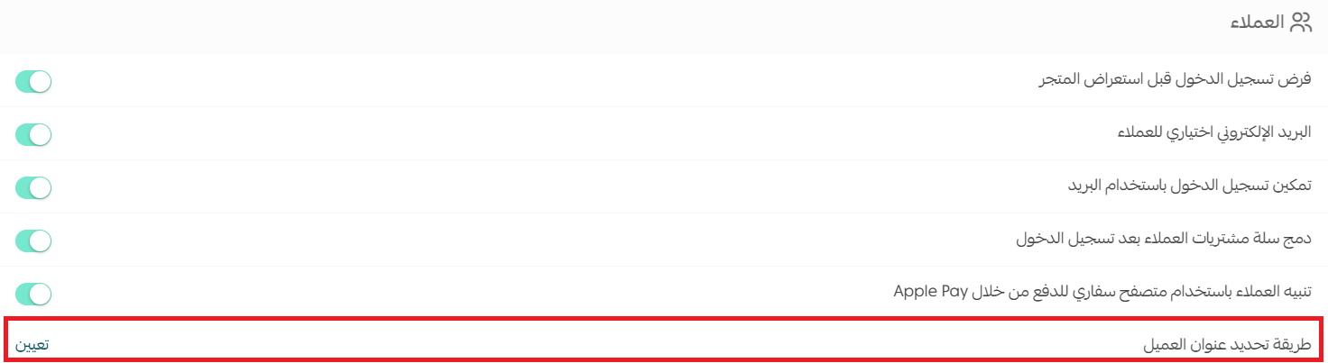 - تحديد موقع العميل على الخريطة