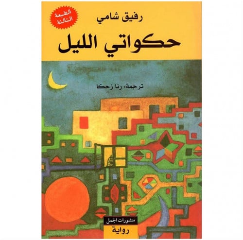 حكواتي الليل