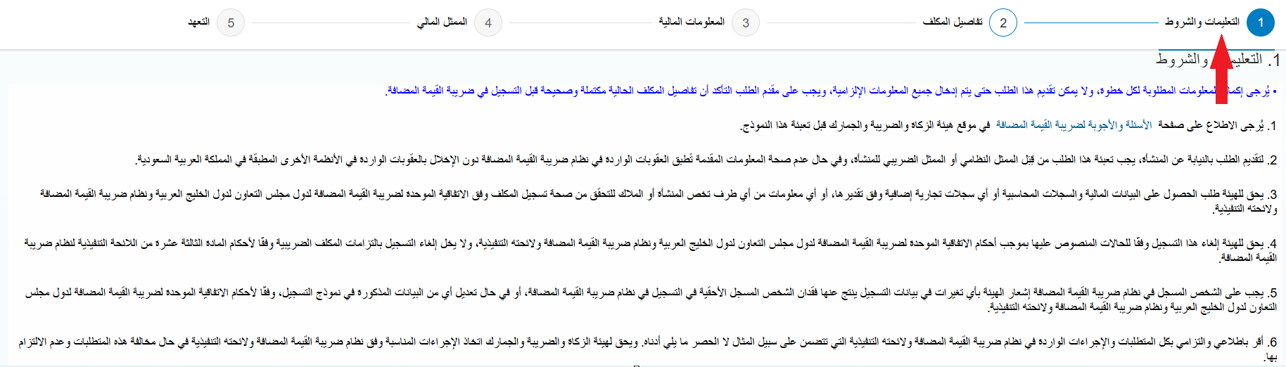 التسجيل في هيئة الزكاة والضريبة والجمارك