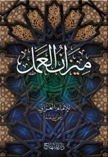 ميزان العمل