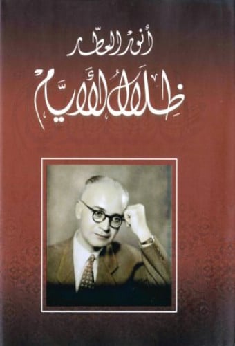 ظلال الأيام