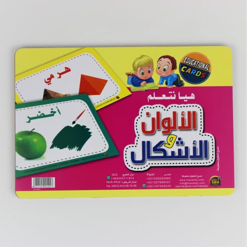كروت تعليمية | هيا نتعلم الألوان والأشكال