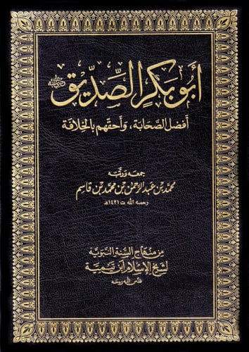 أبوبكر الصديق أفضل الصحابة، وأحقهم بالخلافه