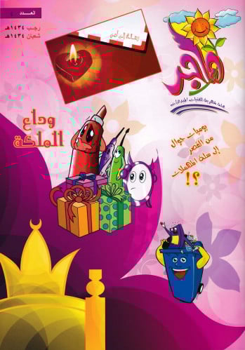 مجلة هاجر (4)