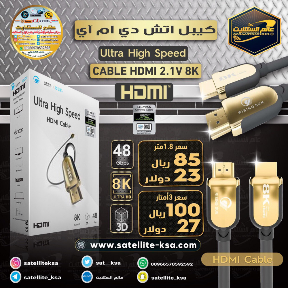 CABLE HDMI 8K - 2.1V - 3D Ready - 2 Metros